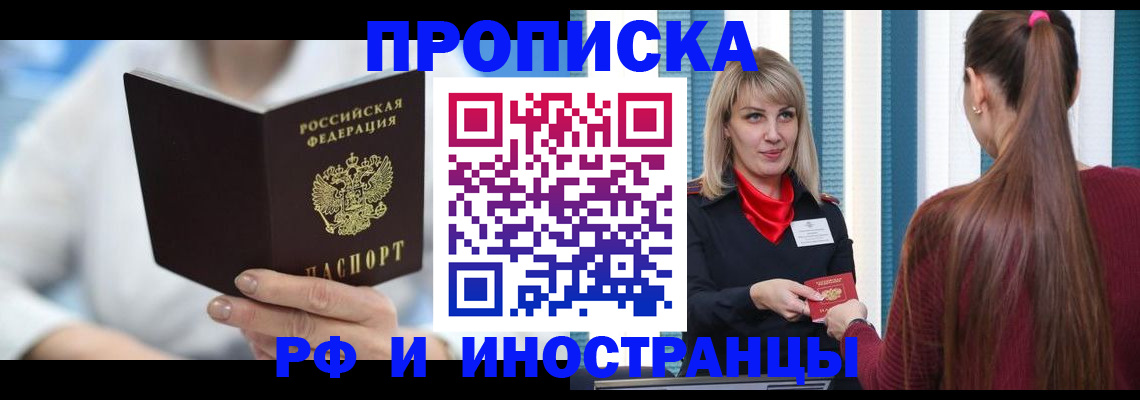 купить прописку в Феодосии